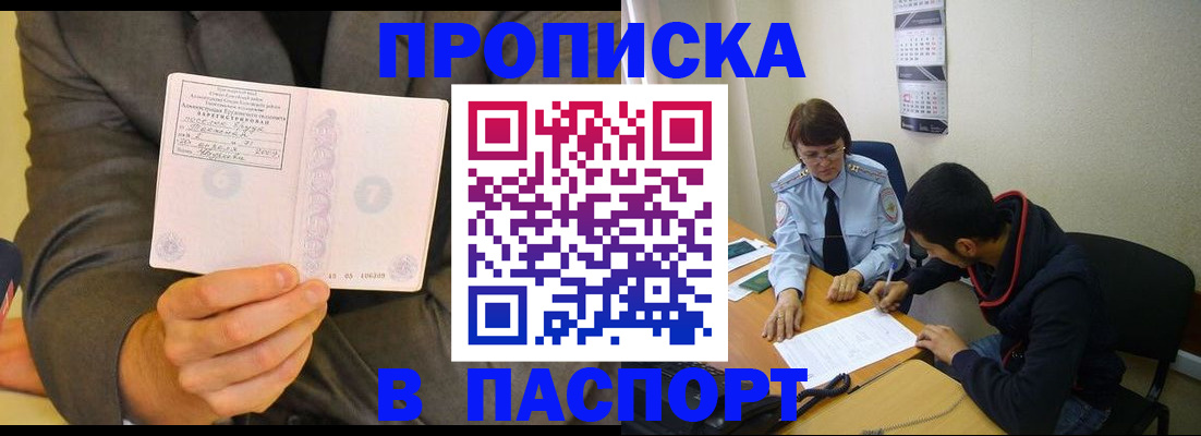временная регистрация надежно в Стерлитамаке