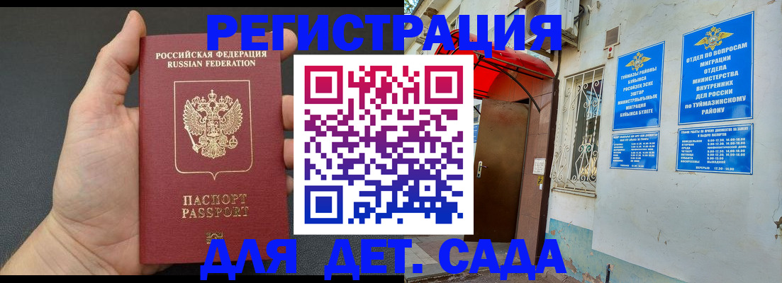 временная прописка в Стерлитамаке