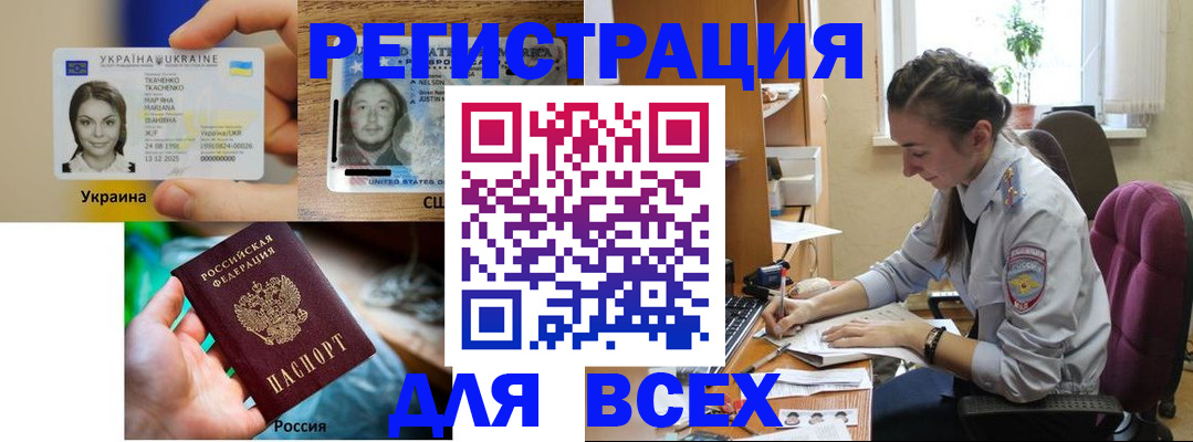 прописка иностранных граждан в Стерлитамаке